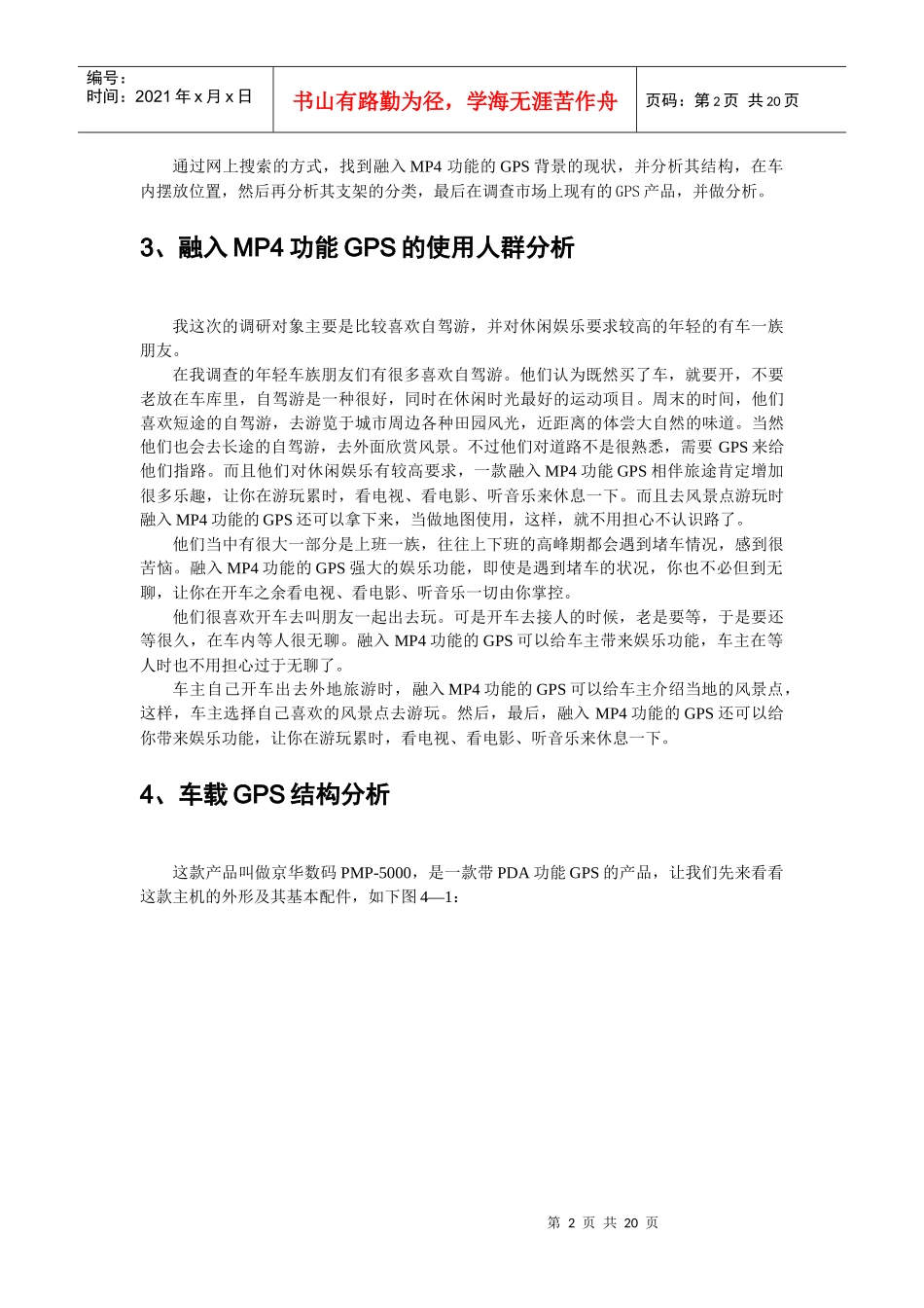 论融入MP功能的GPS市场调研报告_第2页