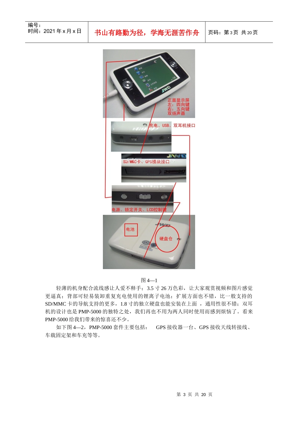 论融入MP功能的GPS市场调研报告_第3页