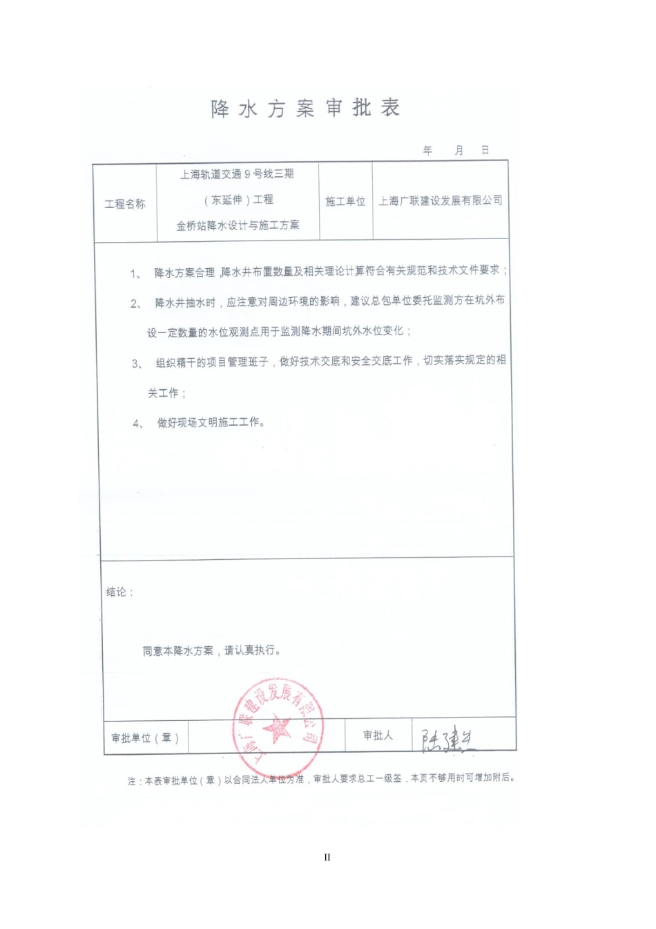 施工降水方案_第3页