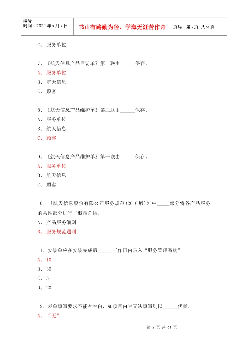 服务规范-单选_第2页