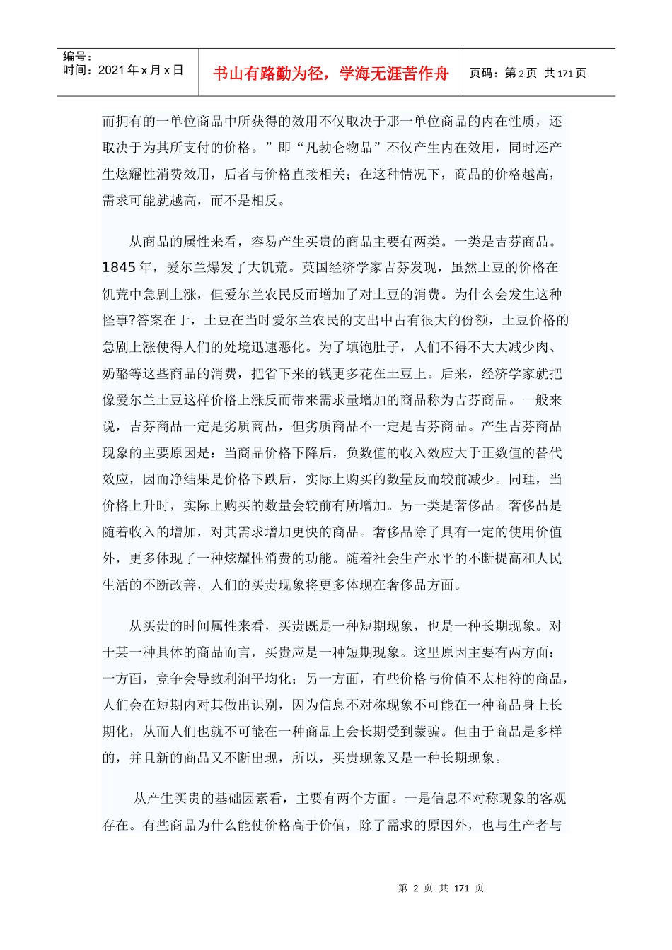 消费心理营销研究：买贵现象分析_第2页