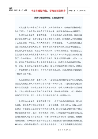 消费心理营销研究：买贵现象分析