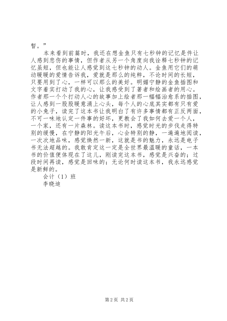 《兔子什么都知道》读后感_第2页