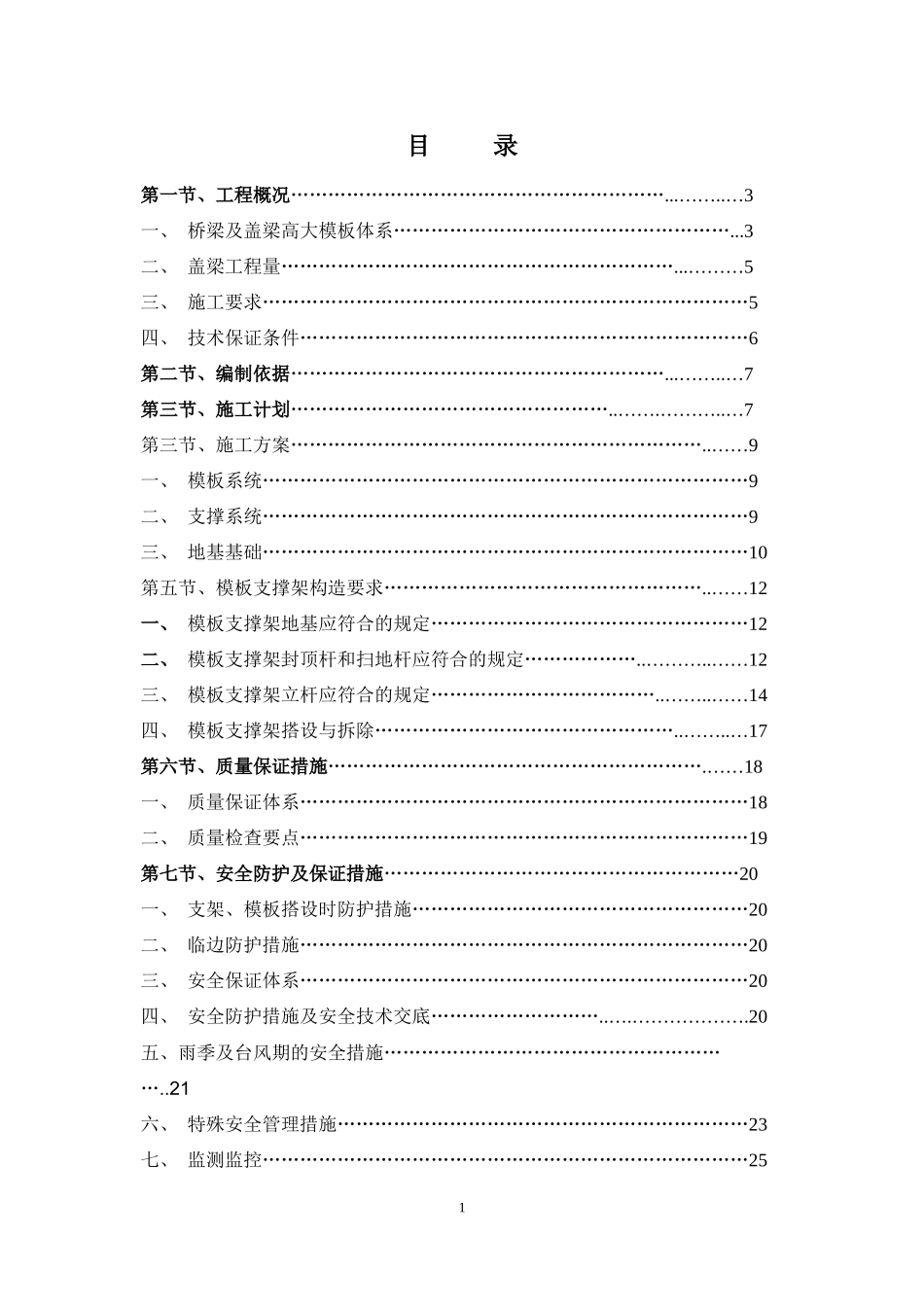 盖梁施工方案20170508_第2页