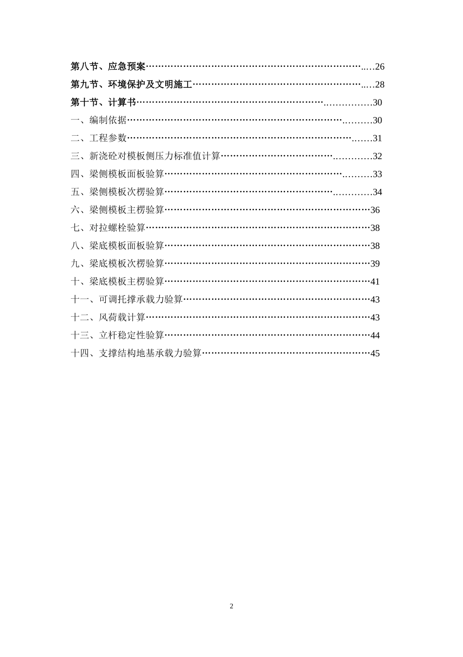 盖梁施工方案20170508_第3页