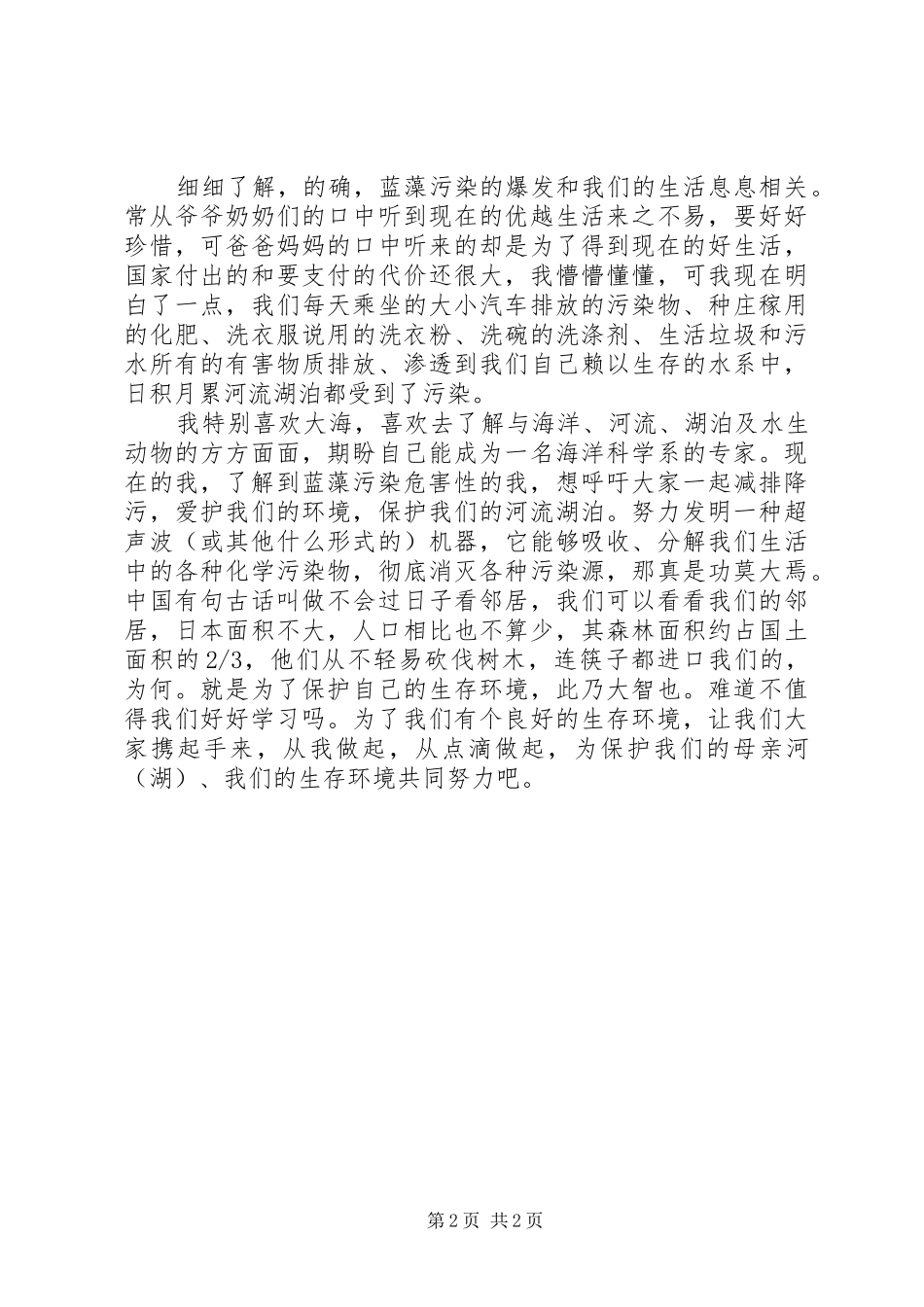 《科学家大战绿色“恶魔”》读后感_第2页