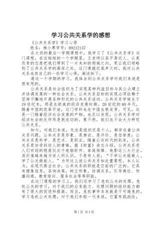 学习公共关系学的感想