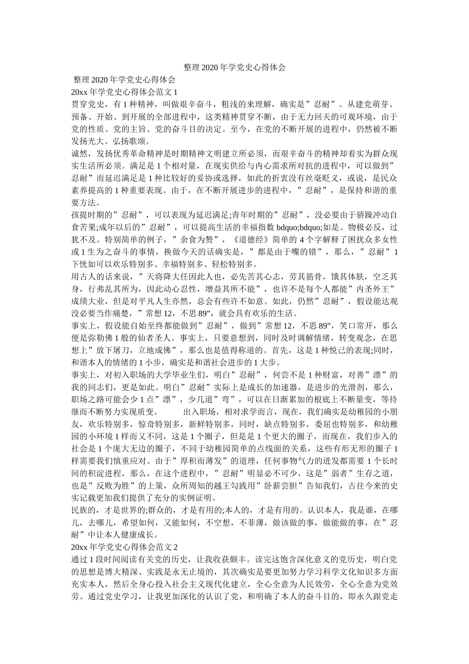 整理2020年学党史心得体会 _第1页