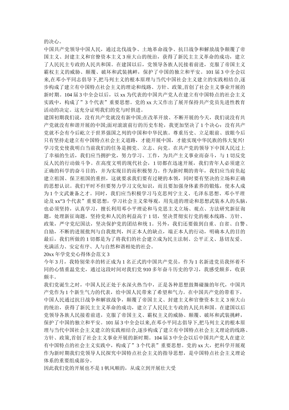 整理2020年学党史心得体会 _第2页