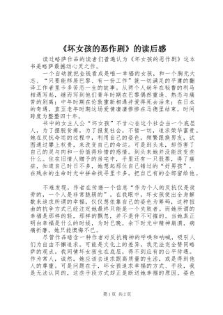 《坏女孩的恶作剧》的读后感