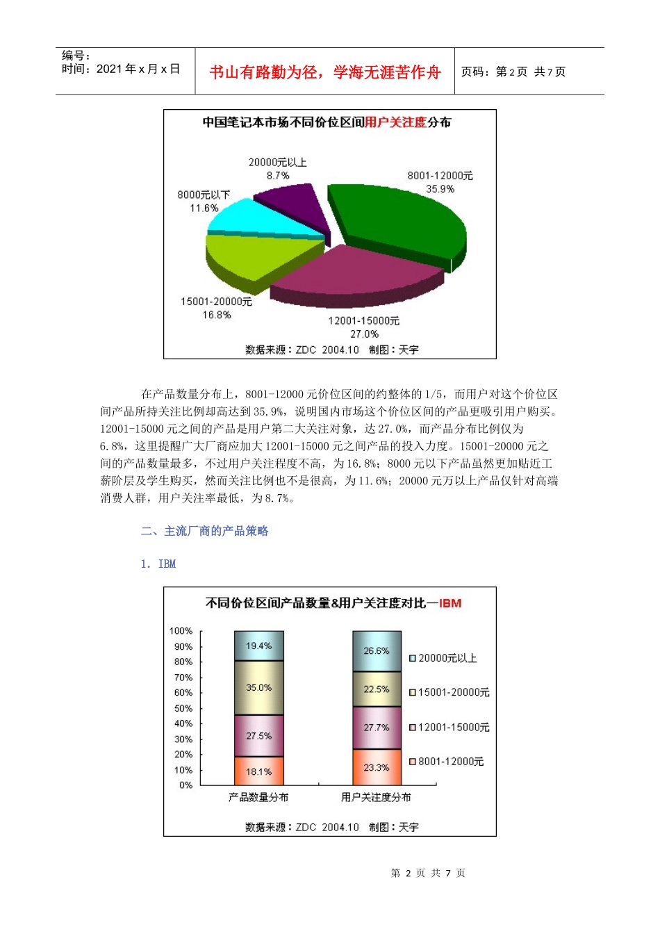 笔记本市场主流厂商产品竞争力分析_第2页