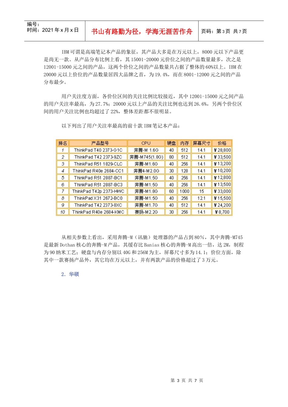 笔记本市场主流厂商产品竞争力分析_第3页