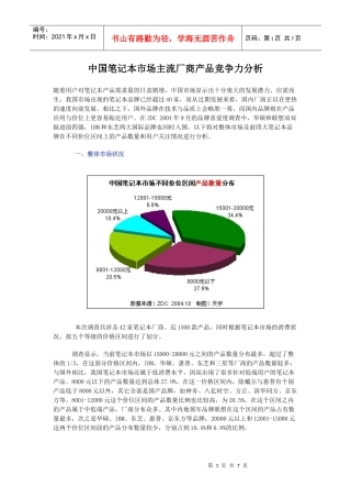 笔记本市场主流厂商产品竞争力分析