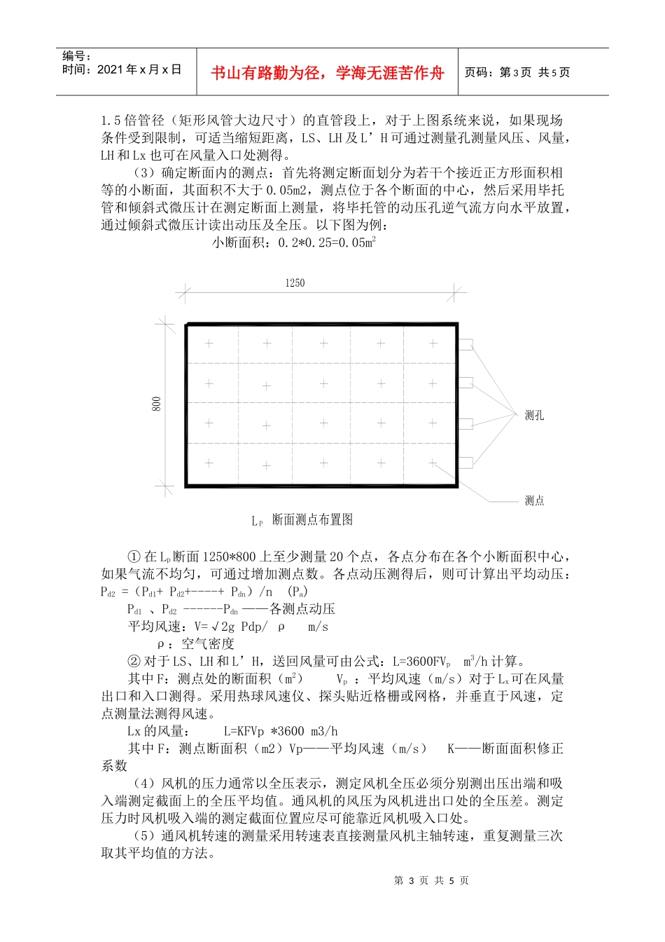 洁净工程的调试方案_第3页
