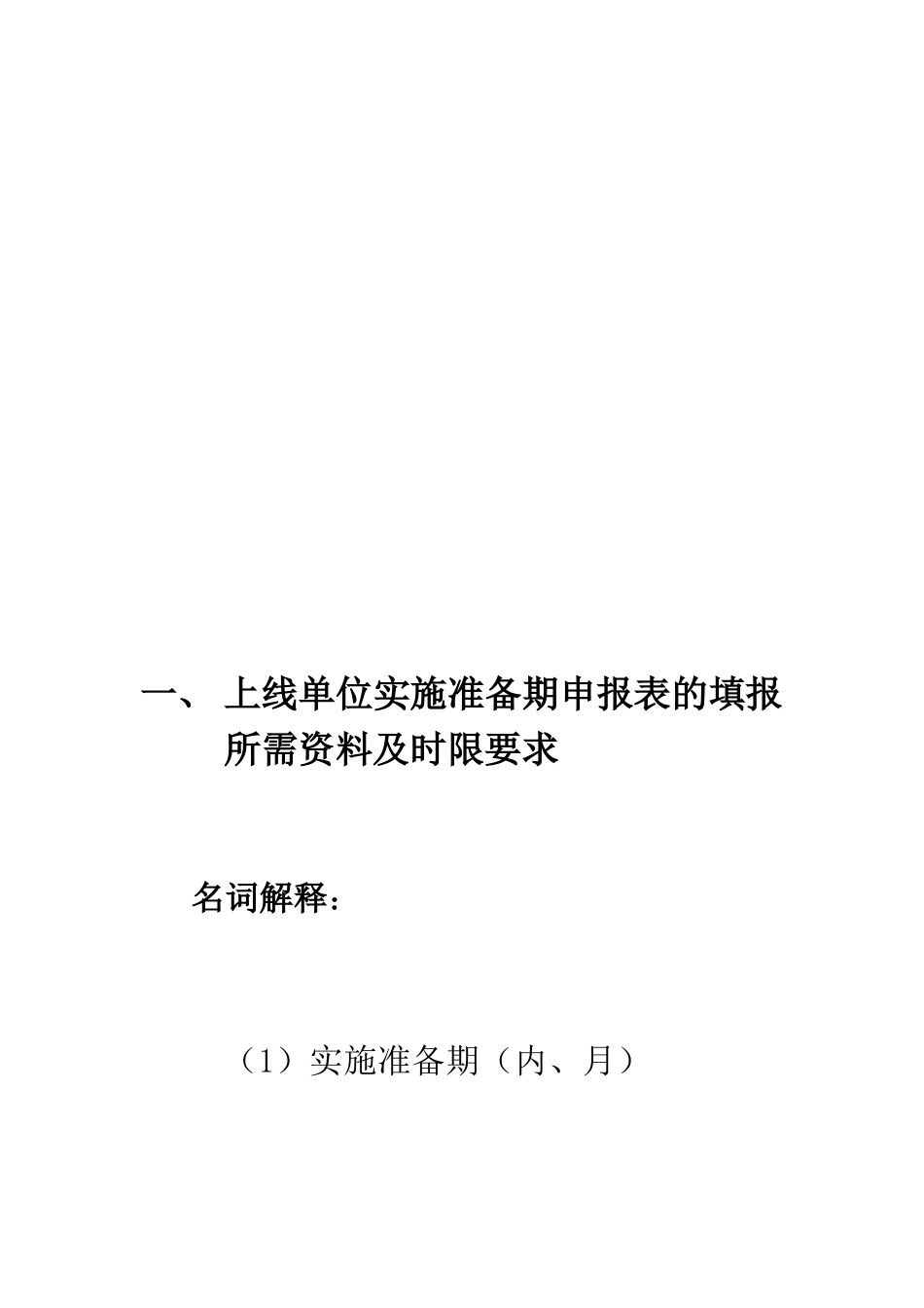 机保上线单位实施准备期业务培训内容_第2页