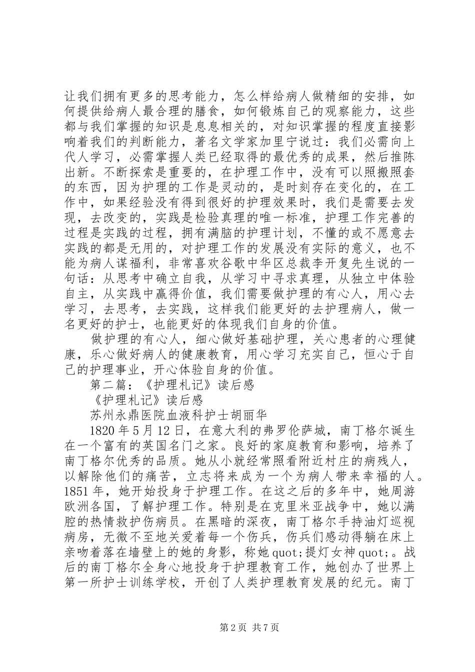 第一篇：《护理札记》读后感_第2页