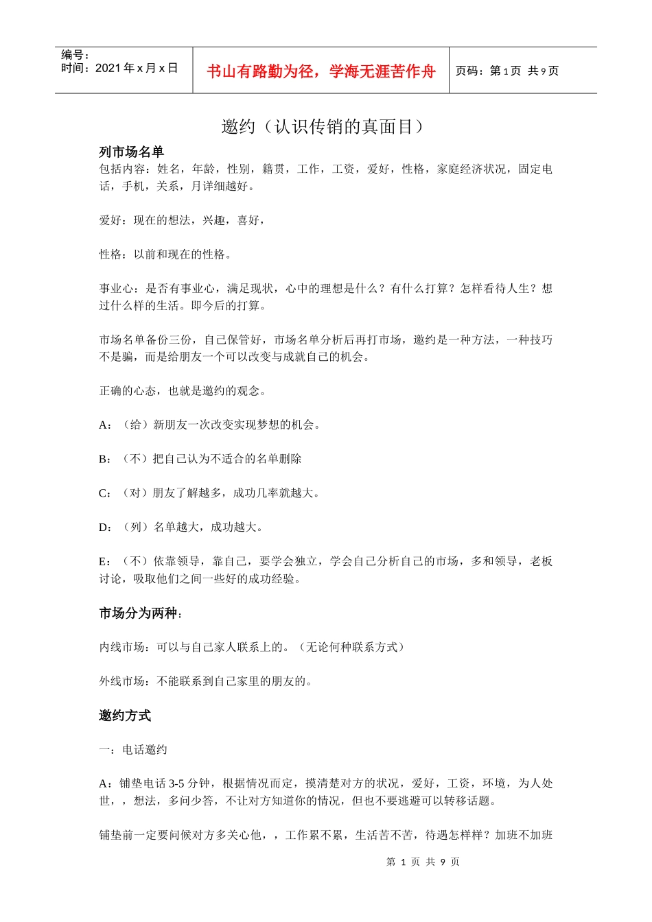 认识传销真面目—邀约_第1页