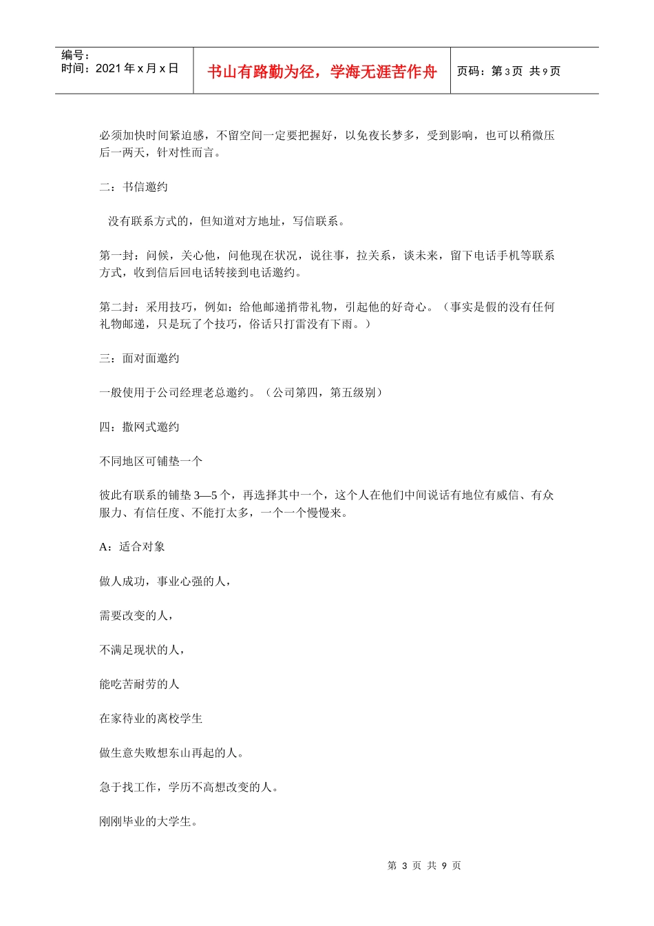 认识传销真面目—邀约_第3页