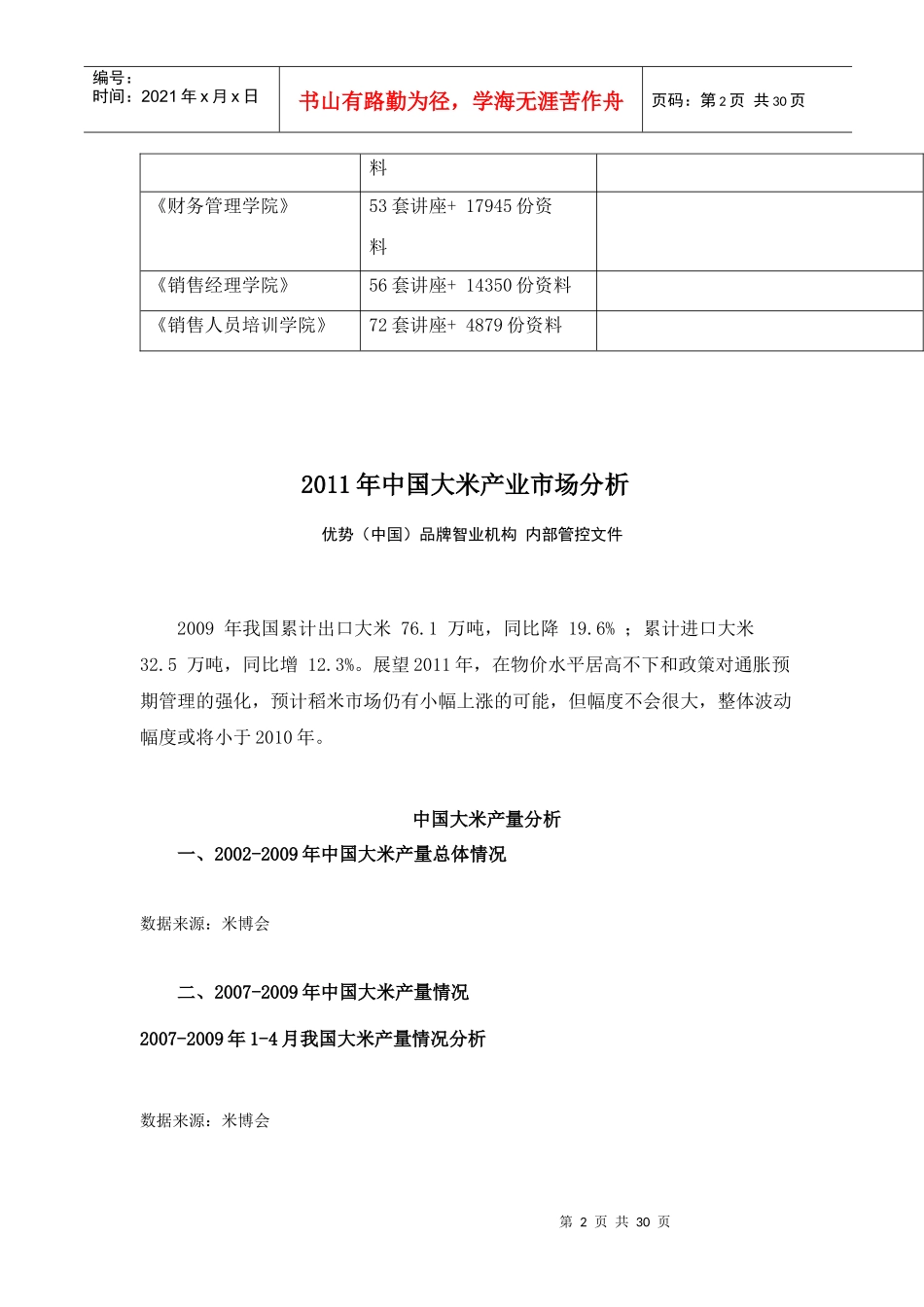 我国大米产业年度市场分析_第2页