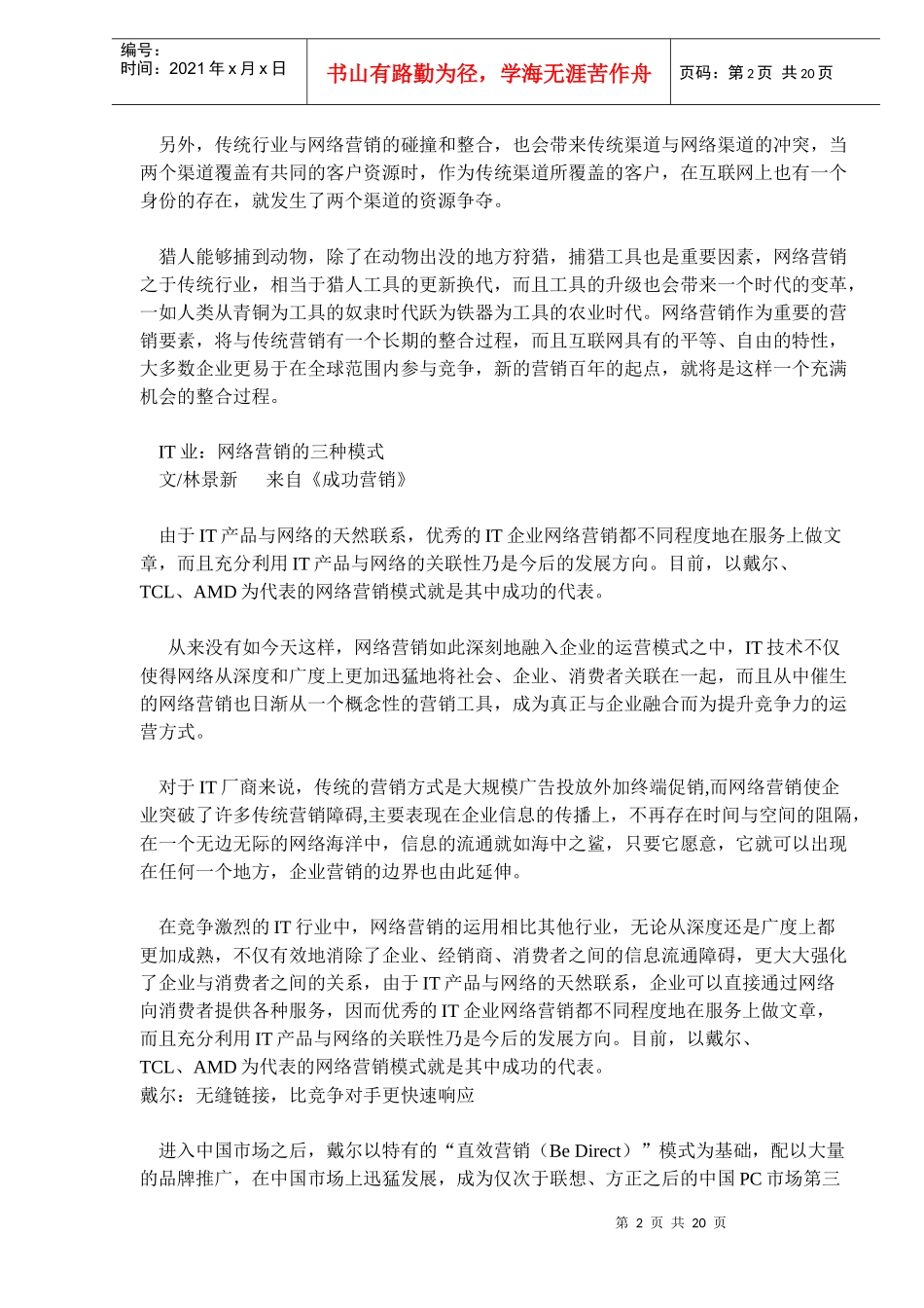 网络重塑营销_第2页