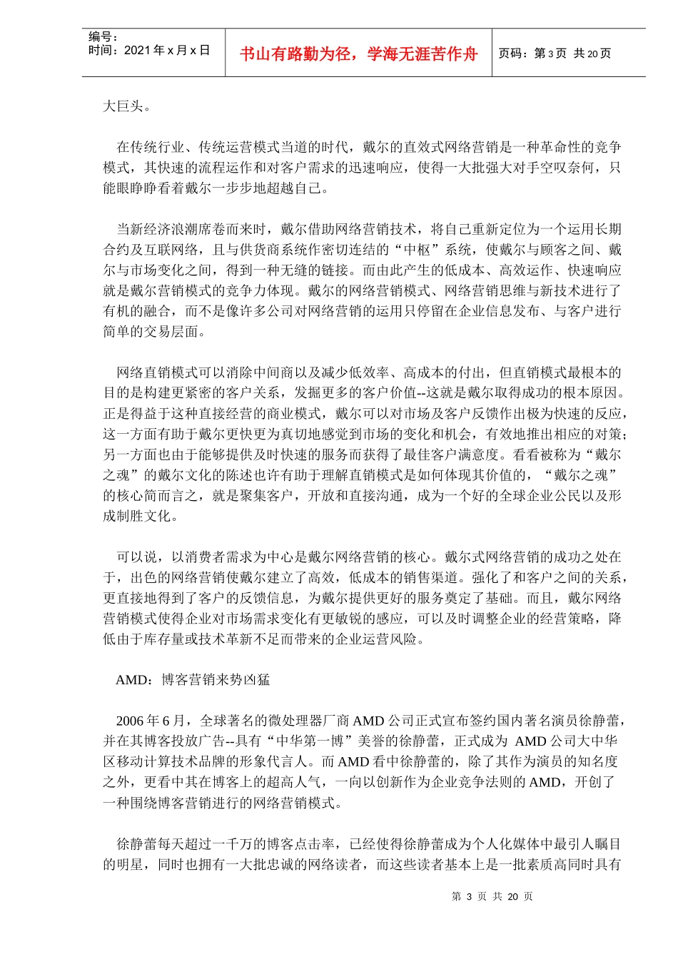 网络重塑营销_第3页