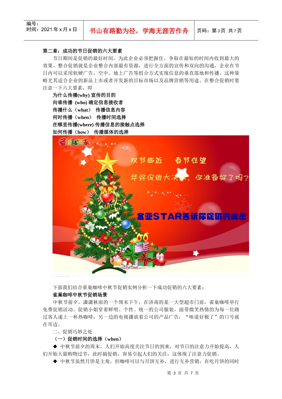 超市节日促销实战报告_第3页