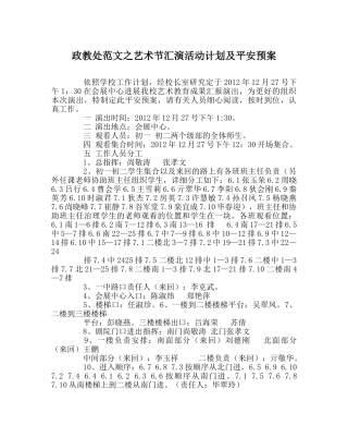 政教处范文艺术节汇演活动计划及安全预案 