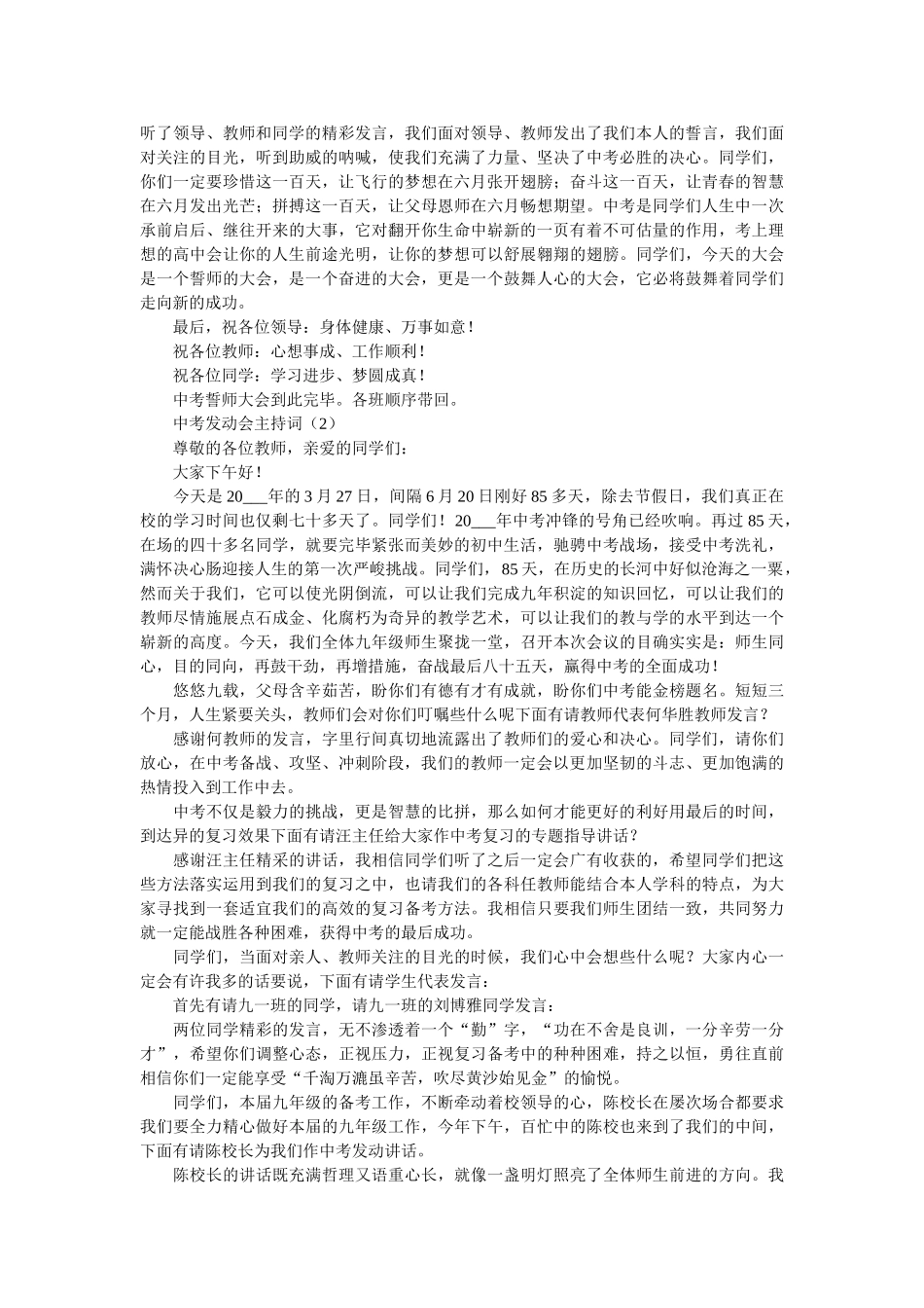 中考动员会主持词3篇 _第2页