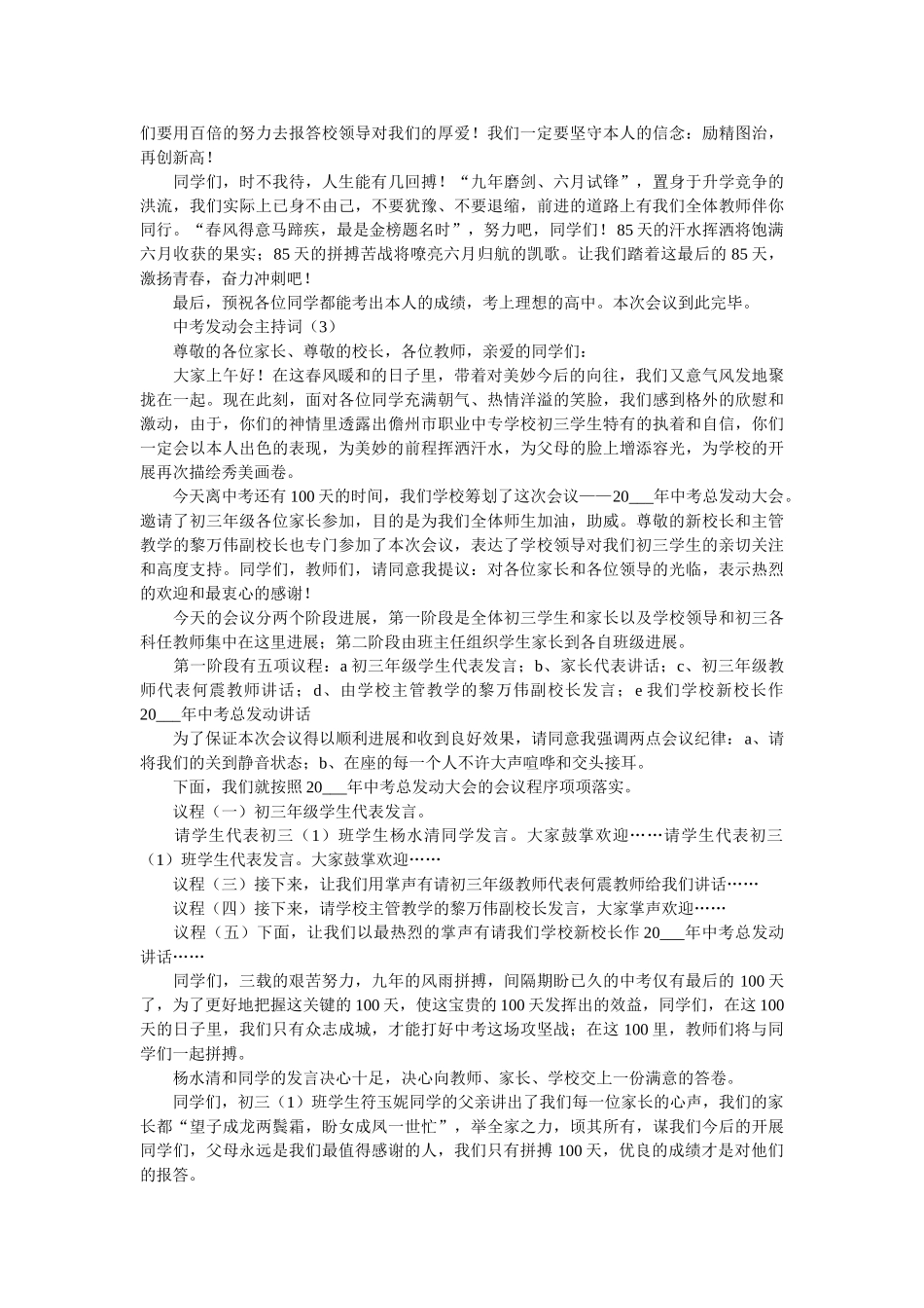中考动员会主持词3篇 _第3页