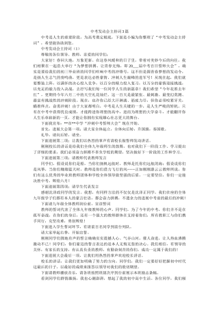 中考动员会主持词3篇 