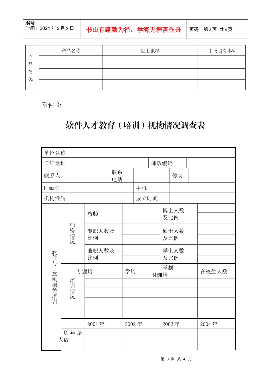 软件与信息服务业调研提纲_第3页