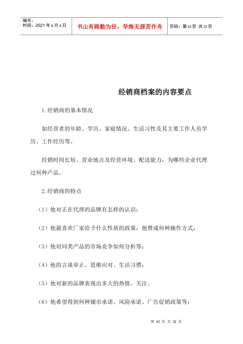 经销商开发和管理_第3页