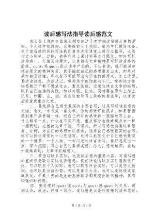 读后感写法指导读后感范文