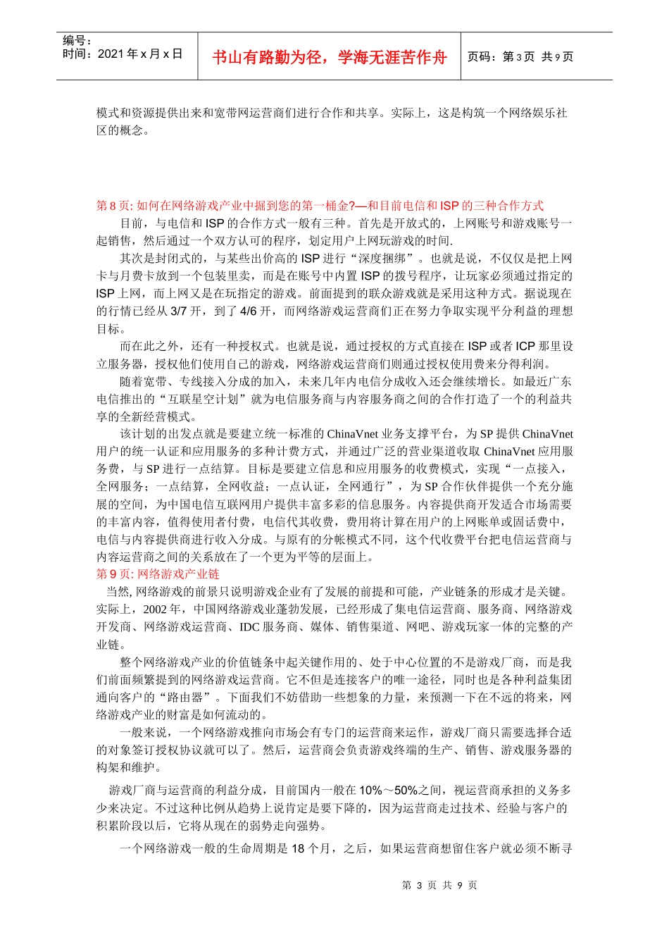 联想服务器存储行业应用客户推广资料--网络游戏(文字内容)_第3页