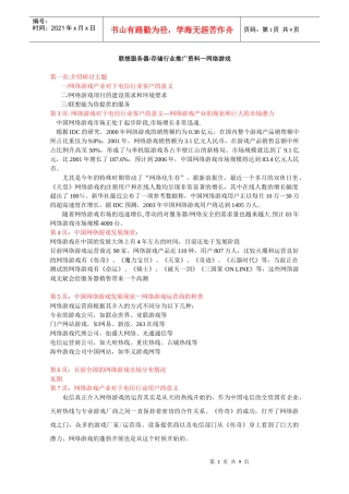 联想服务器存储行业应用客户推广资料--网络游戏(文字内容)