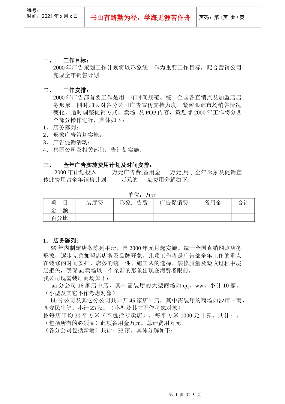 服装企业营销策划书_第1页