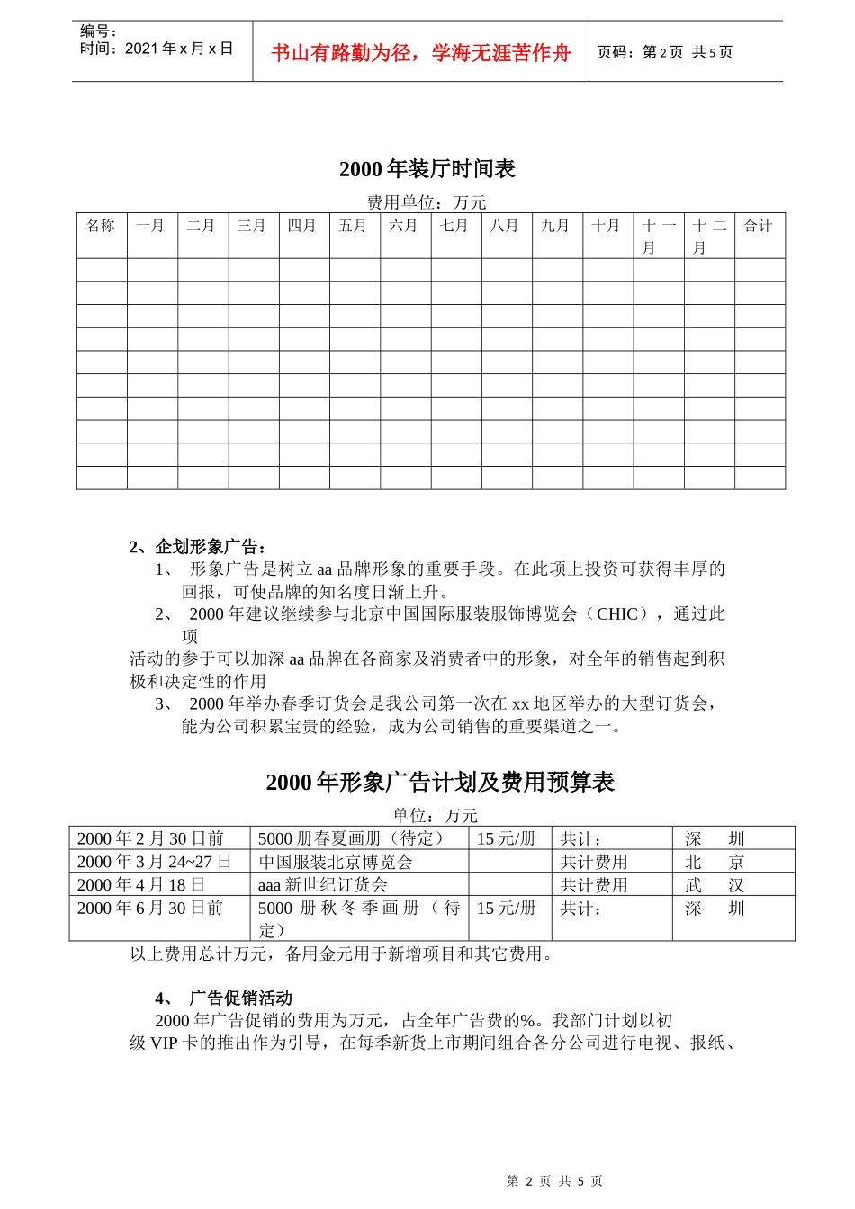 服装企业营销策划书_第2页