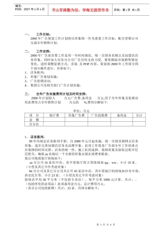 服装企业营销策划书