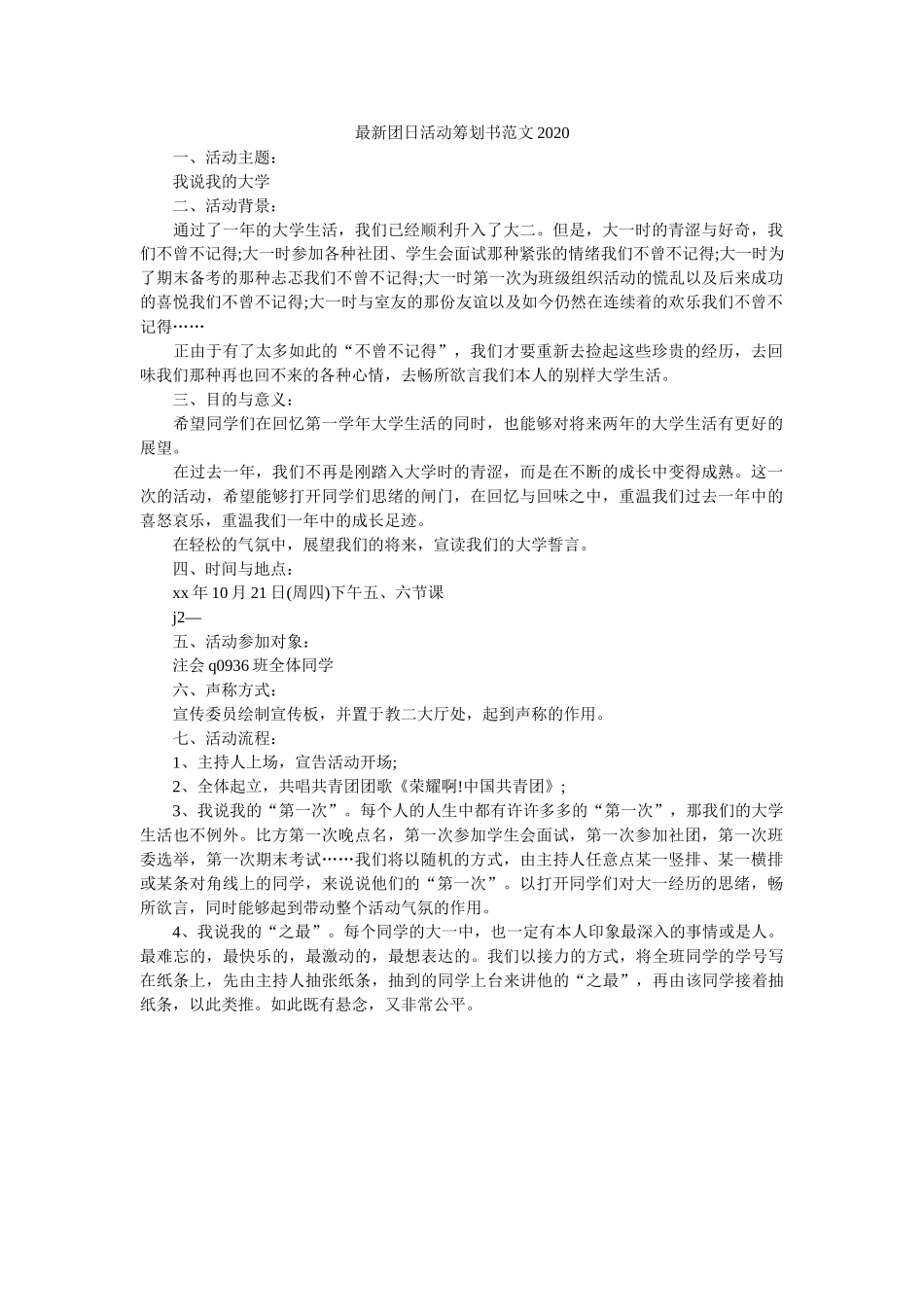 最新团日活动策划书范文2020精选 _第1页