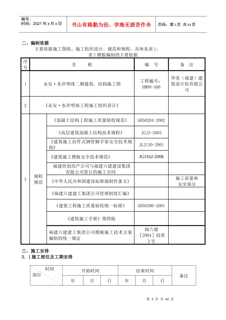 水岸明珠模板施工方案(正稿)_第3页