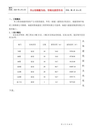 水岸明珠模板施工方案(正稿)