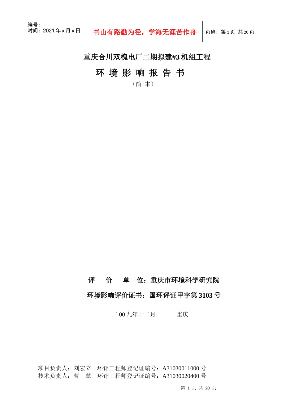 重庆合川双槐电厂二期拟建3机组工程_第1页