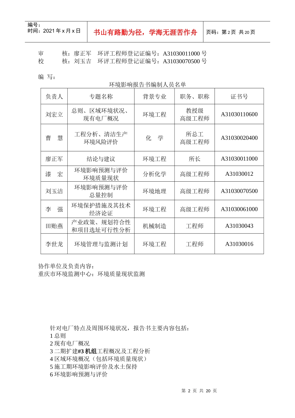 重庆合川双槐电厂二期拟建3机组工程_第2页