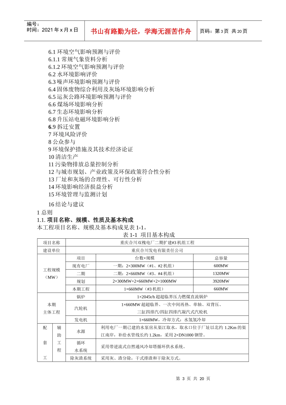 重庆合川双槐电厂二期拟建3机组工程_第3页