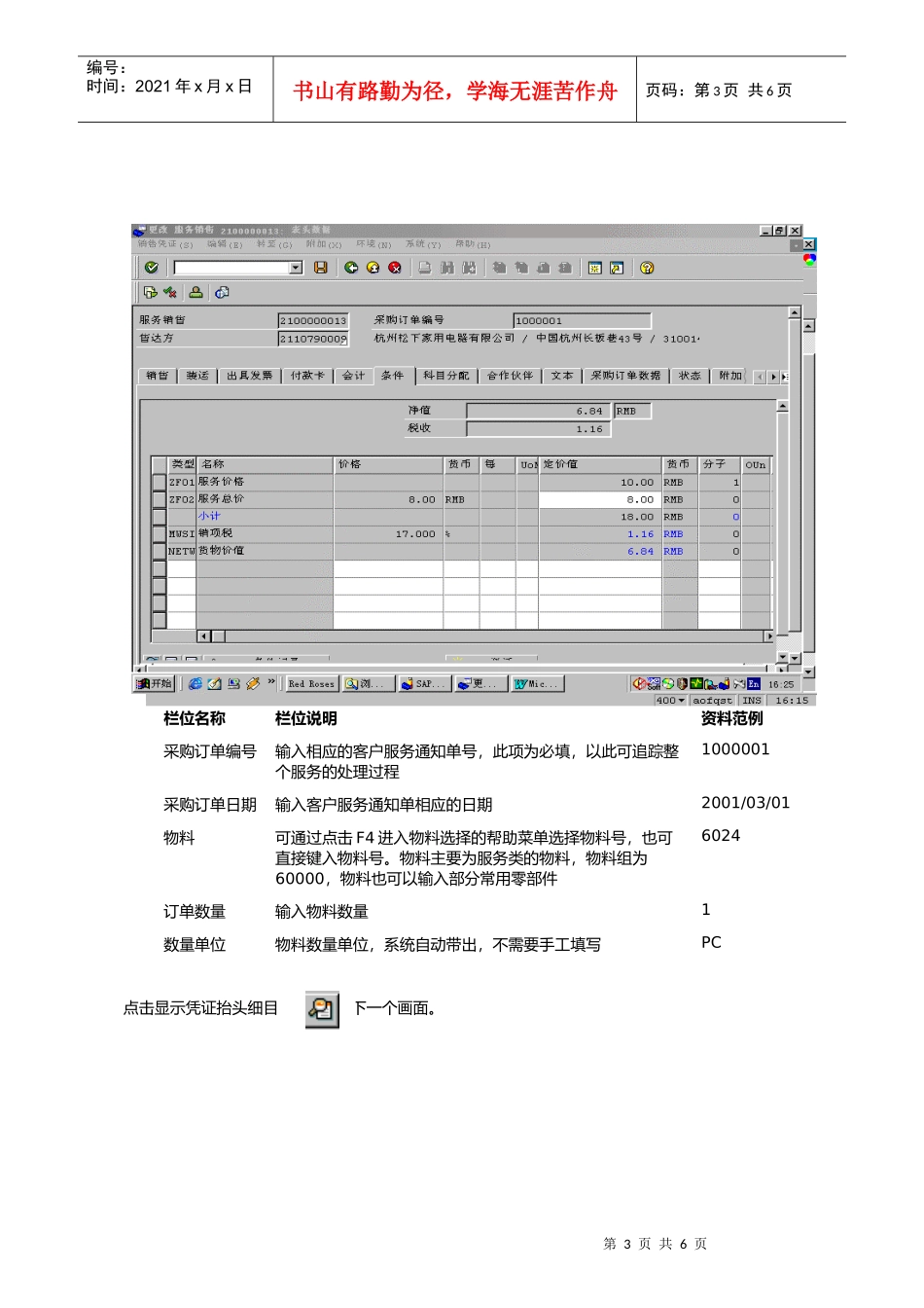 服务询报价流程_第3页