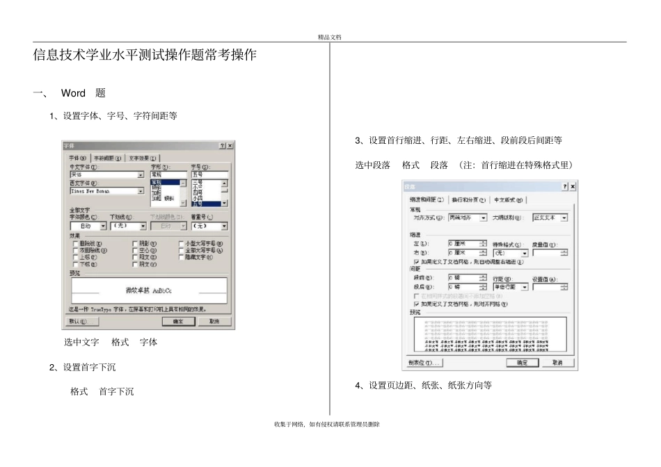 信息技术学业水平测试操作题常用操作步骤演示教学_第2页