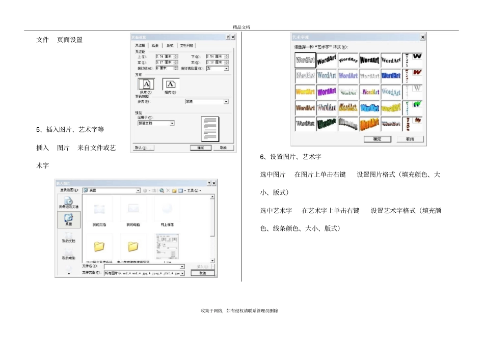 信息技术学业水平测试操作题常用操作步骤演示教学_第3页