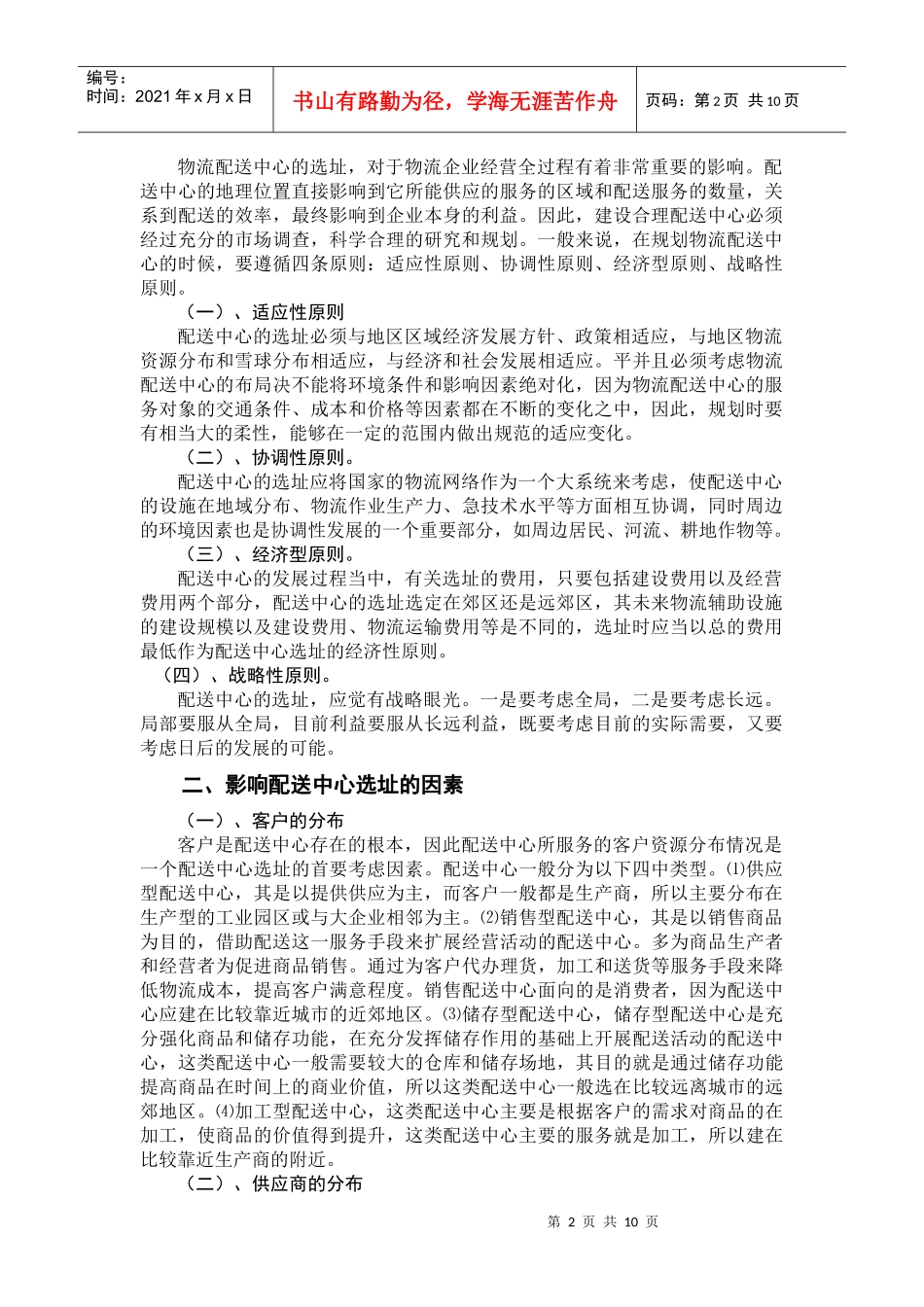 配送中心选址报告_第2页
