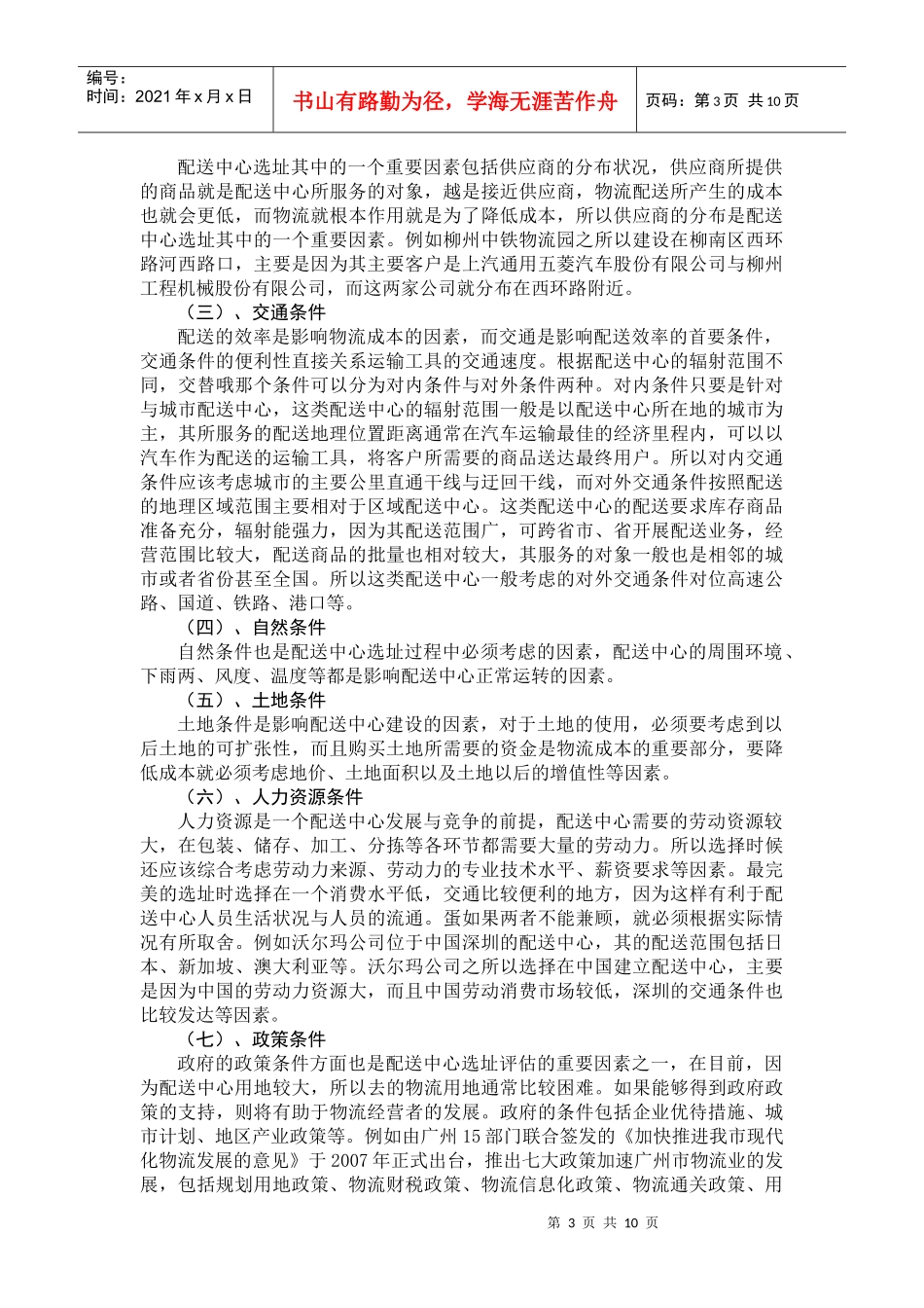 配送中心选址报告_第3页