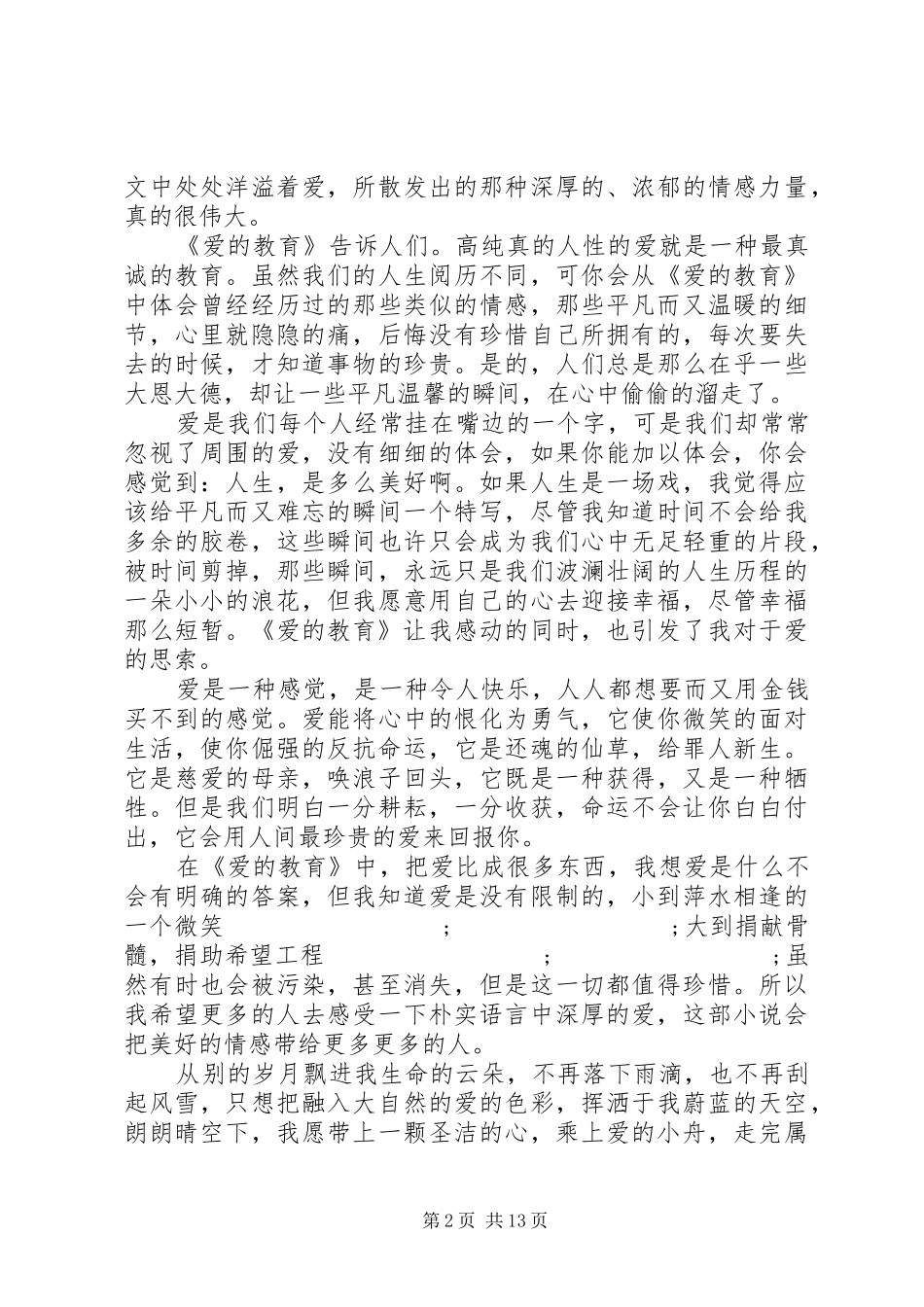 第一篇：原创读后感_1_第2页